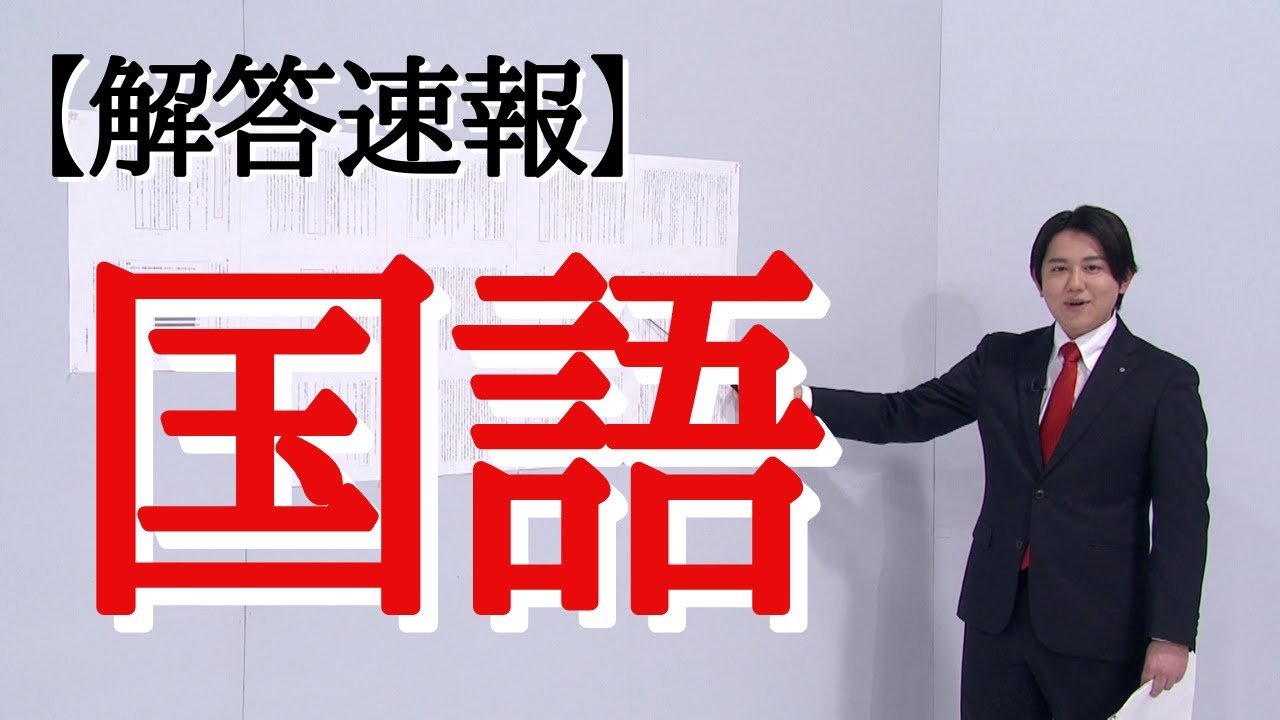 国語】令和6年度埼玉県公立高校入試解答速報 - YouTube