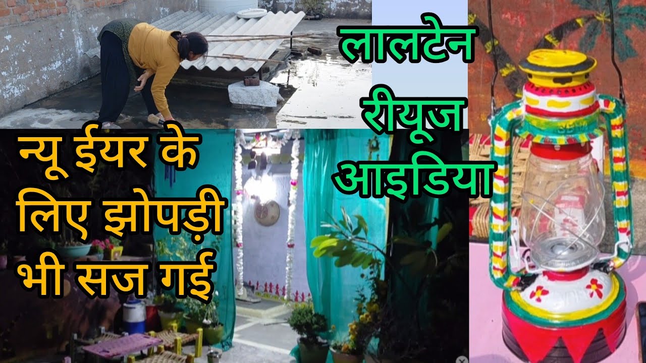  कबाड़ में 😳पड़ी लालटेन को न्यू ईयर 🎊की लाइट🏮 कैसे बनाएं ??😱