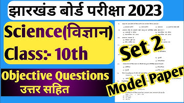 Jac Board Class 10 Science Model Paper 2023 | Class 10 Science Model Paper set 2