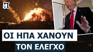 ΣΠΑΣΑΝΕ ΤΑ ΔΕΣΜΑ: Το Ισραήλ αγνόησε τις εντολές των ΗΠΑ και ισοπέδωσε τη Βηρυτό