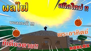 Roblox One Piece Legendary Ep90 สก ลใหม ผลพ ษ จอมมารโลก นต ต โดน ต ดพ ษจนตาย Venom Fruit - roblox blox piece อพเดทใหญครงท 3 ประตลบสเกาะใหม