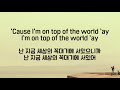 Imagine Dragons - On Top Of The World (한글 가사 해석)