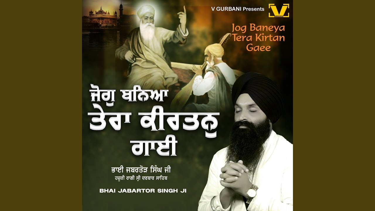 Jog Baneya Tera Kirtan Gaee