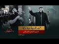 اليندك بينه يتيه رايه I حسين الصغير الكربلائي I محرم 1447هـ اليندك بينه يتيه رايه I حسين الصغير الكربلائي I محرم 1447هـ