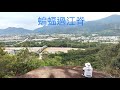行山郊遊|蝙蝠過江脊|四排石山|大欖涌郊遊徑|楓葉林|路線連接 |Hiking |Sze Pai Shek|TAI LAM CHUNG COUNTRY TRAIL《Route Connection》