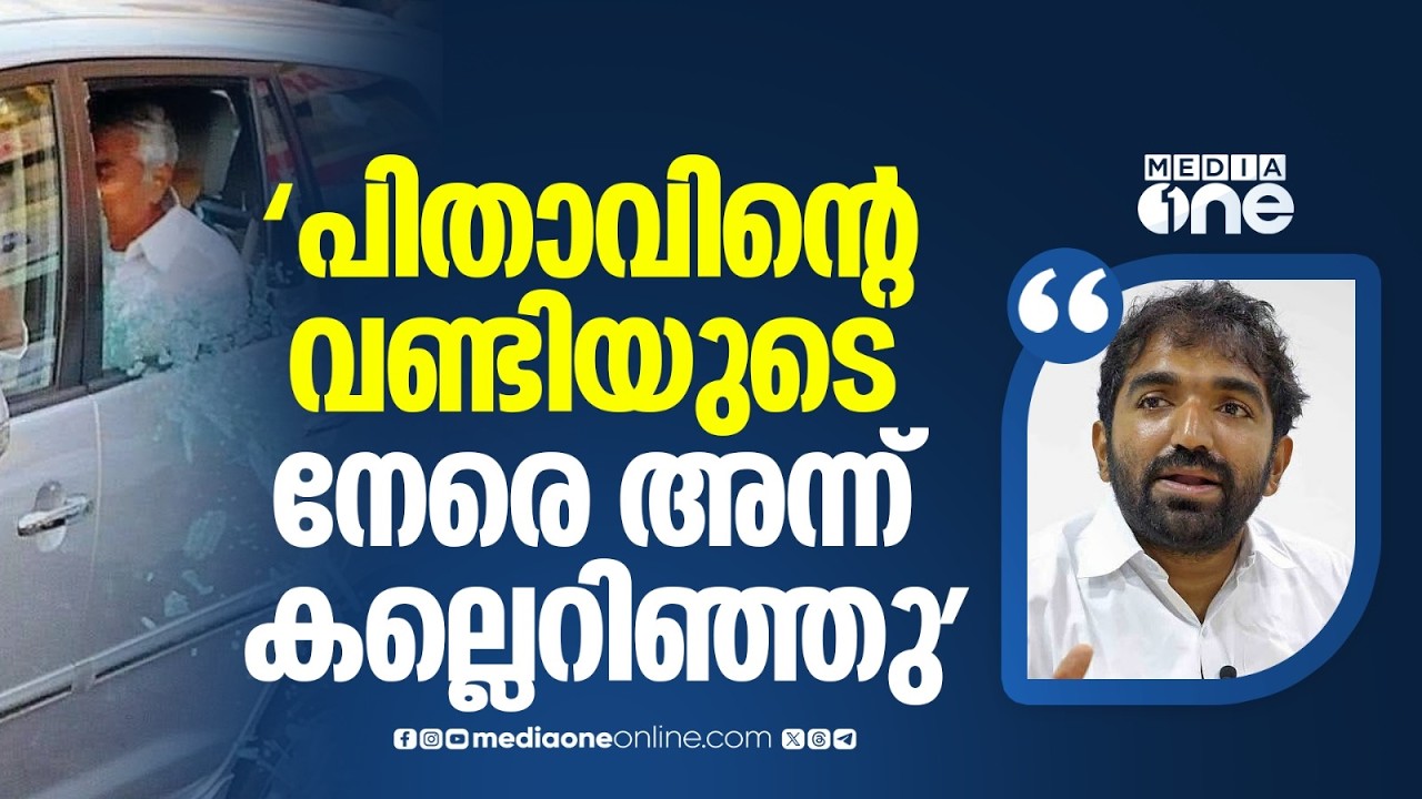 'നെഞ്ചിന് ഇത്രയും തൊലിക്കട്ടി ഉണ്ടോയെന്നാണ് അന്ന് പിണറായി ഉമ്മൻ ചാണ്ടിയോട് ചോദിച്ചത്'