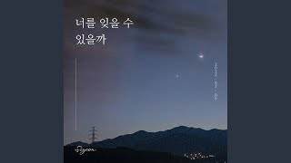 If You - 시연