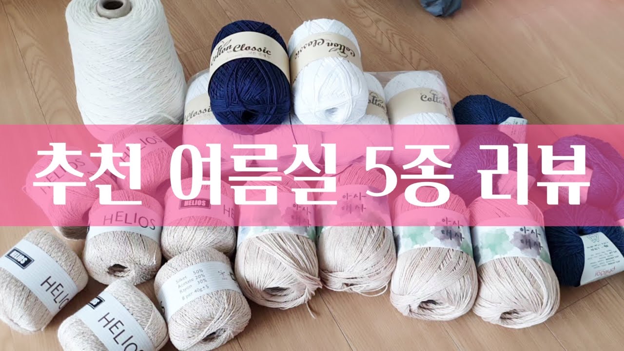 이태리 라나가토 100% 실크 뜨개실 가방실 여름실 코바늘뜨기 니트제작