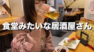 【池袋】食堂みたいな懐かしさを感じる居酒屋で晩酌【ビール】【大都会】