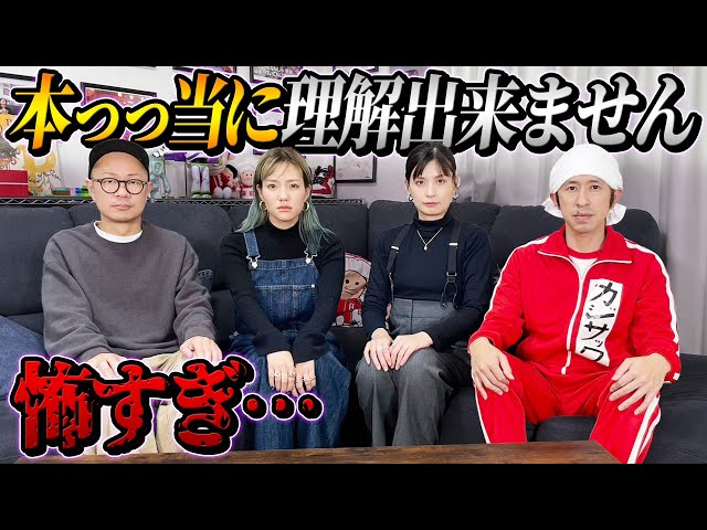 怖すぎ…】本っっ当に理解が出来ません - YouTube