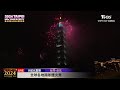【直播】璀璨倒數 迎接2024🎆世界各地跨年煙火秀：台灣-台北 | 台灣大紀元時報