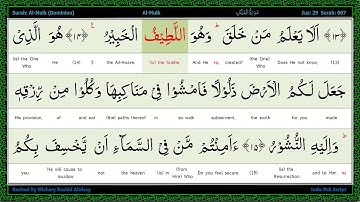 Surah 067 Al Mulk   سورة الـملك   Dominion, Word by Word Highlighted Arabic+English