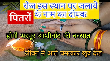 पितरों का दीपक रोज कैसे और क्यूँ जलाये? Pitra dosh nivaran | pitra dosh remedies | cosmica manas