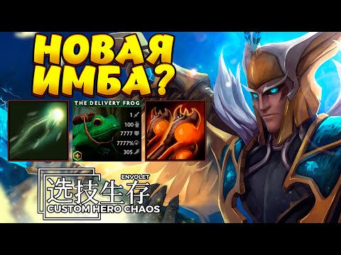 Видео: НОВАЯ ИМБА? / SKYWRAITH MAGE Custom Hero Chaos