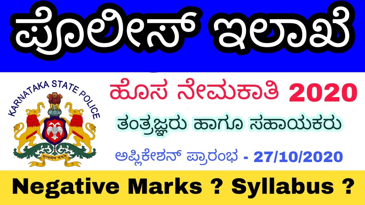 Police Recruitment 2020 | Police Jobs 2020 | Complete Details