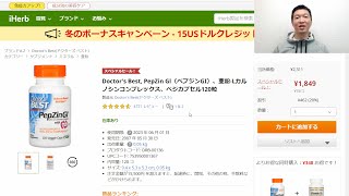 【iHerbセール速報】スーパーセールのおススメサプリを独断と偏見で選びました