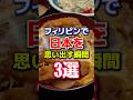 フィリピンで日本を思い出す瞬間3選