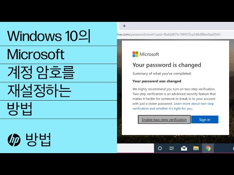 Windows 10의 Microsoft 계정 암호를 재설정하는 방법