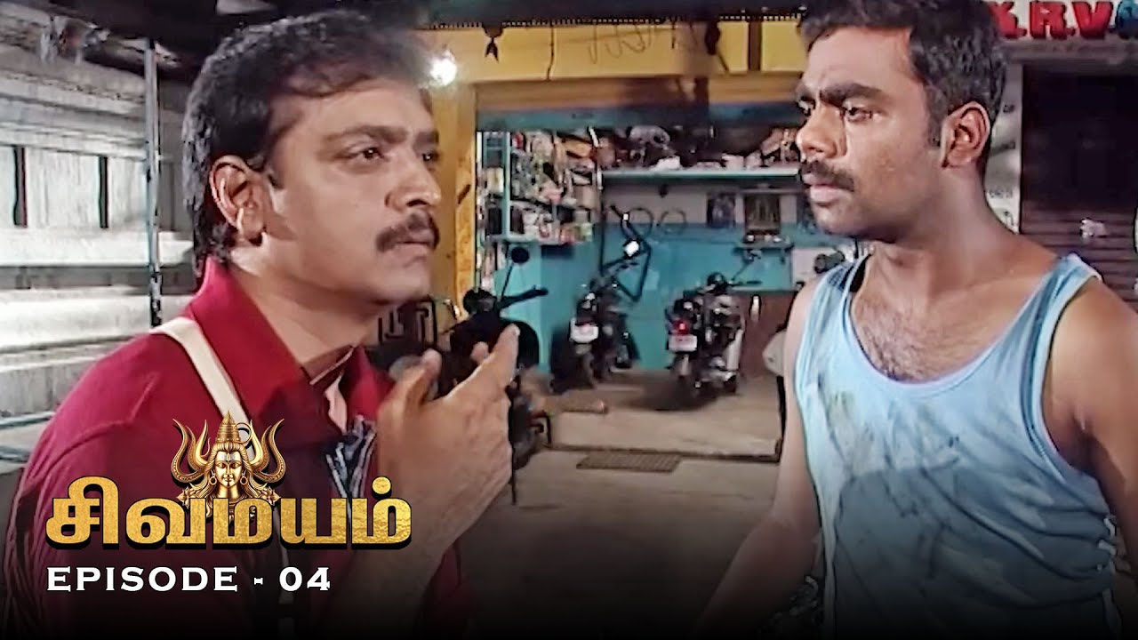சிவமயம் - Sivamayam | Episode 04 | Tamil Devotional Serial | Ultra Tamil TV