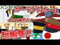 ポーランドボール短編動画まとめ! 【Polandball】