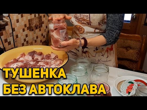 ТУШЕНКА ДОМАШНЯЯ В ОБЫЧНОЙ КАСТРЮЛЕ ПРОЩЕ ПРОСТОГО/ ВКУСНАЯ ТУШЕНКА СВОИМИ РУКАМИ@obovsemsmarusya