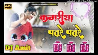 Dj Amit √√ Dj Amit Banaras  Jhan Jhan Bass Kamariya patre patre
