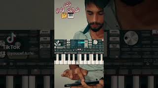 #instrumental #shorts عزف أغنية تركية مشهورة #بيانو