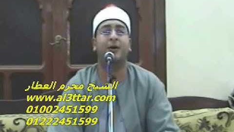 الشيخ محرم العطار سورة يوسف فى طحا المرج ديرب نجم شرقية 13-08-2012 تسجيلات عبده موسى
