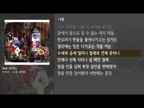 [그냥자막] 가리온 - 무투 (武胎) [무투 (武胎)]