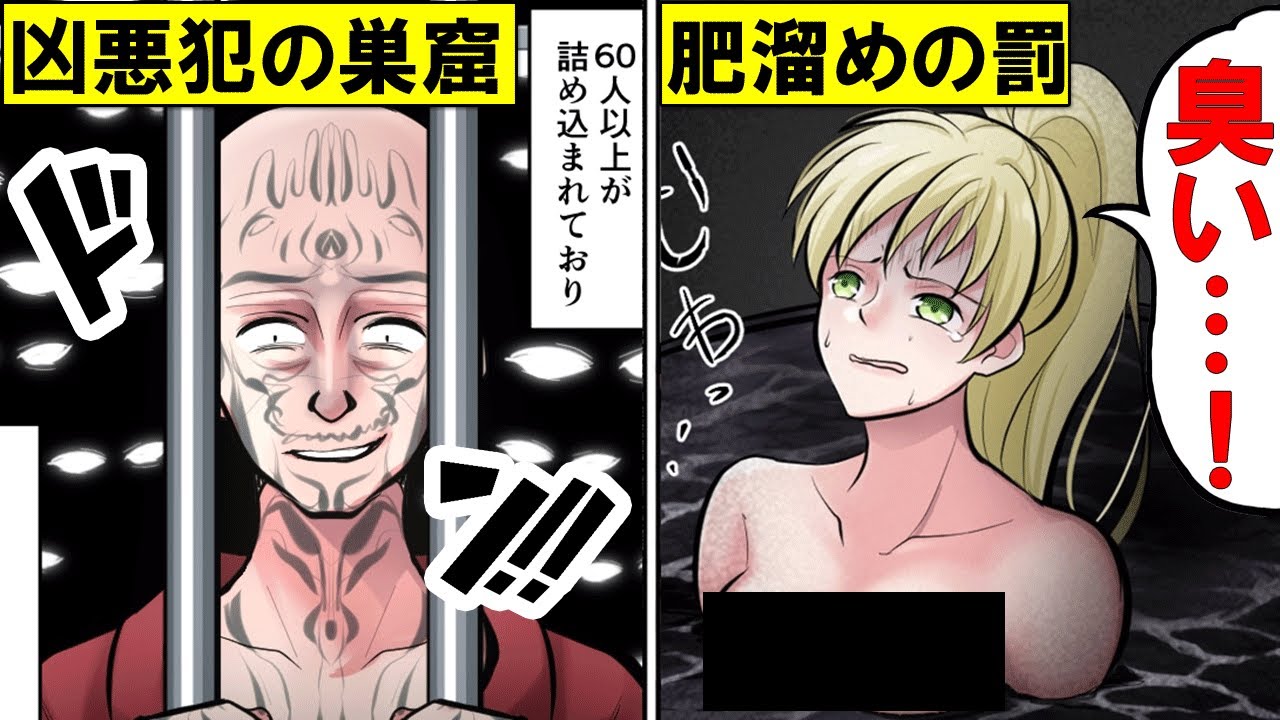 実情 世界最悪の刑務所 バンクワン に入ったらどうなるのか 漫画にしてみた 的youtube视频效果分析报告 Noxinfluencer
