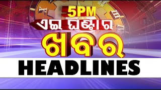 5 PM Headlines | 18 November 2023 | Odisha TV | OTV