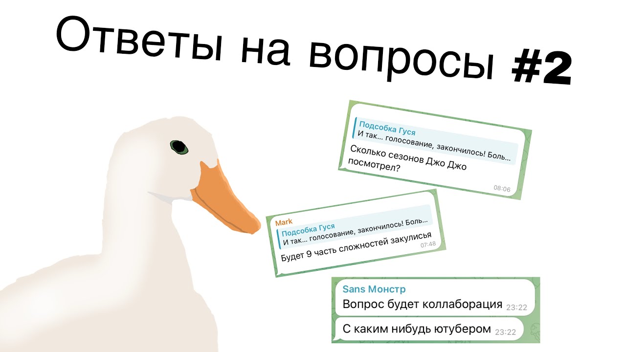 Отвечаю на вопросы Подписчиков | Ответы на вопросы #2 | #goose #ответынавопросы
