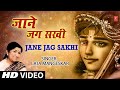 ज न जग सख Jane Jag Sakhi I LATA MANGESHKAR I Hari Bhajan I Full HD Video Song I Prem Bhakti Mukti mp3