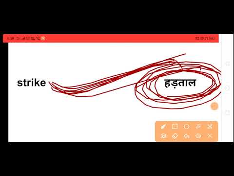 Strike meaning in hindi/Hindi meaning of strike/English Vocabulary in