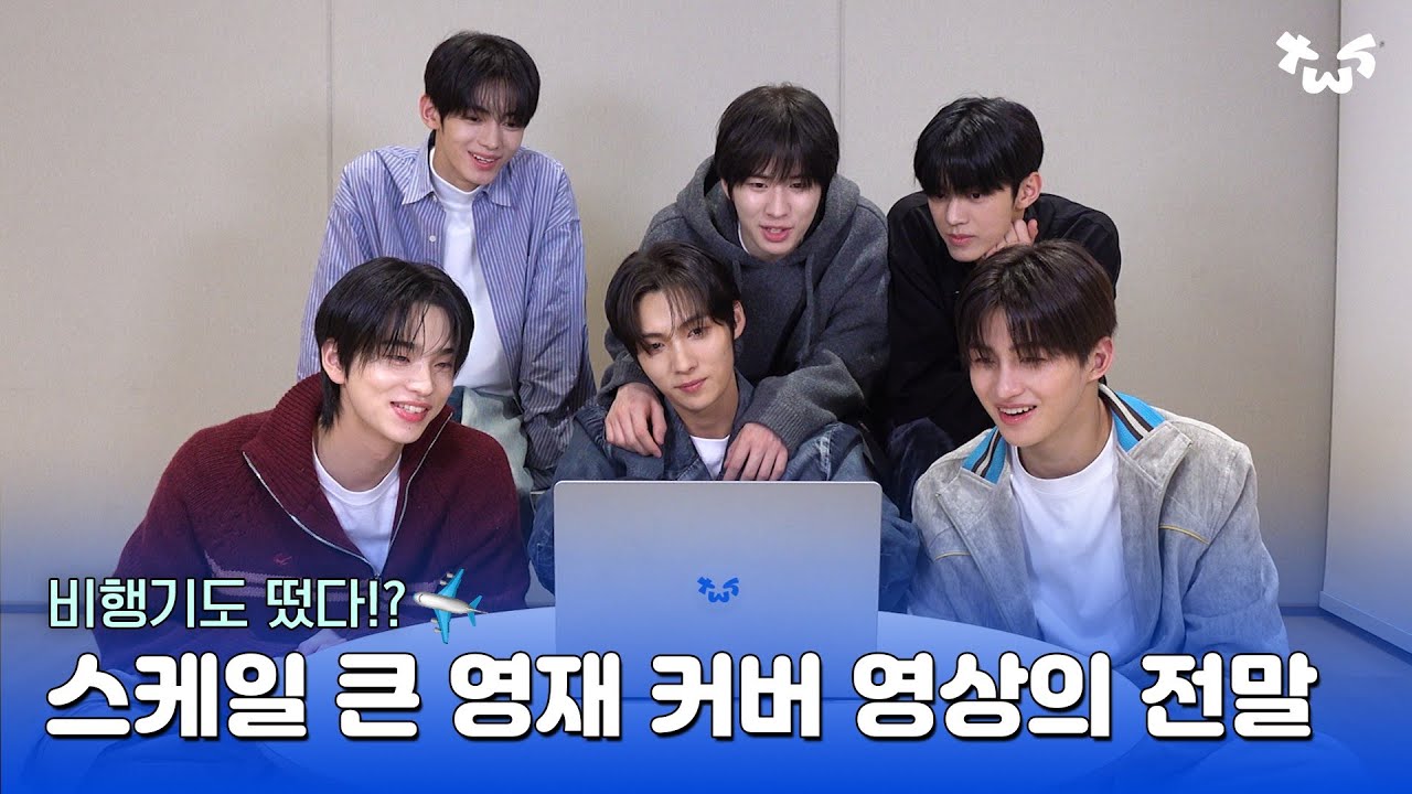 스케일 큰(?) 영재 커버 영상의 전말 | ‘左右盲 (좌우맹)’ 커버 영상 리액션