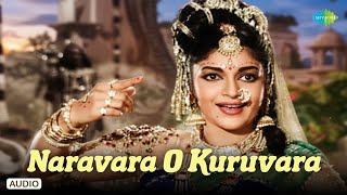 Naravara O Kuruvara - Audio Song Narthanasala Susarla Dakshinamurthi S. Janaki