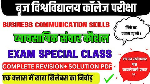business communication skills ba 3rd semester 2025 || business communication skills 