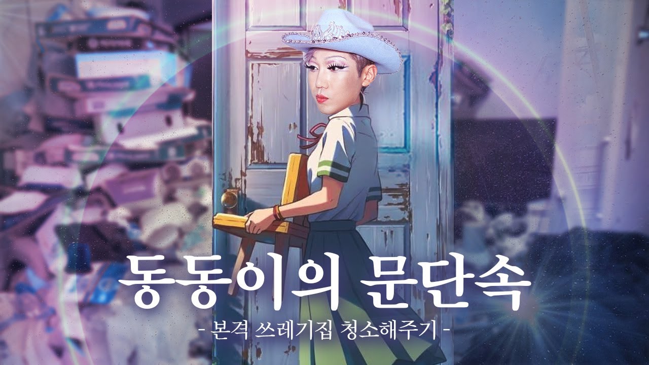 이게 사람 사는 집이야?...