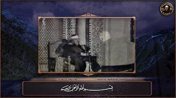 ((ليلة القدر خير من الف شهر *)) سورة القدر بصوت الشيخ عبدالباسط رحمه الله