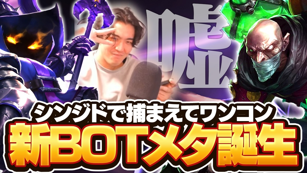 【嘘】BOTのメタはシンジド×ベイガー！？圧倒的魔力で魔王になってあげて～～～【ワイリフ】