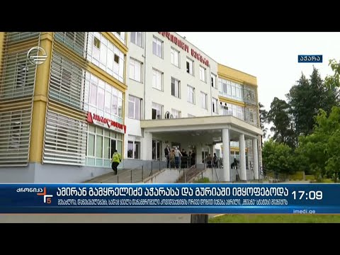 ამირან გამყრელიძე აჭარასა და გურიაში იმყოფებოდა