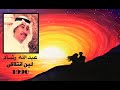 الفنان عبدالله رشاد لين انتلاقى ستوديو 1990 