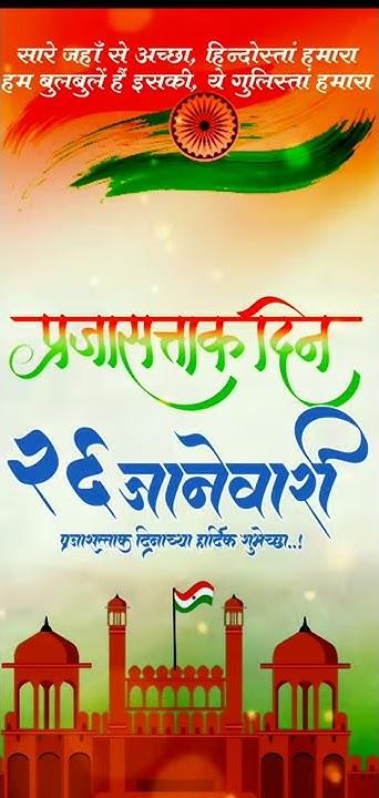 26 January 26January Republic Day I Prajasattak Din Status Video 26-january-26january-republic-day-i-prajasattak-din-status-video