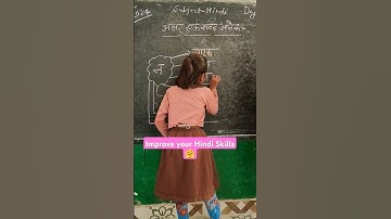Improve your Hindi Skills | Nipun bharat mission | #shorts #ytshorts #youtubeshorts #viralvideo #yt