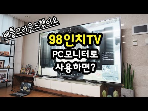 제품대여 98인치 모니터 변신 컴퓨터로 사용할 수 있나요 노트북과 TV 연결하기 꿀팁 With 98인치 TV 