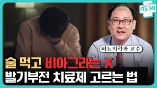 비아그라 보다 더 강력한 약이 있다? | 비아그라의 효과와 발기부전 약 EP.01-1