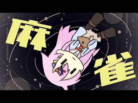 【雀魂】魂天目指して雀魂段位戦 豪2/1331pt～【麻雀VTuber】