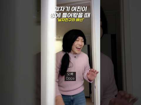 갑자기 여친이 방에 들어왔을 때 ‘남자친구의 배신’ thumbnail