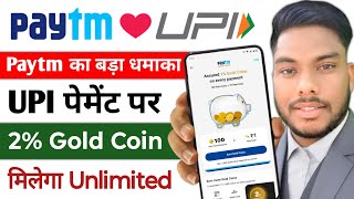 Paytm Gold Coin New Update Paytm Gold Coin kya hai Kese Redeem karen Paytm Gold Coin Cashback