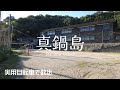 真鍋島~実用自転車で散歩 ・。ミ☪. ☪彡 .☆.。.:.+*:゚+Cat eye height.:*♪